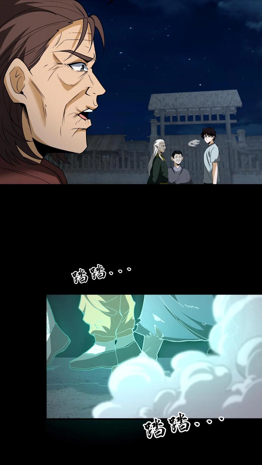 第107话黄巾鬼-我出生当天，百鬼夜行，雪尸护道-[db:作者]（第6张）
