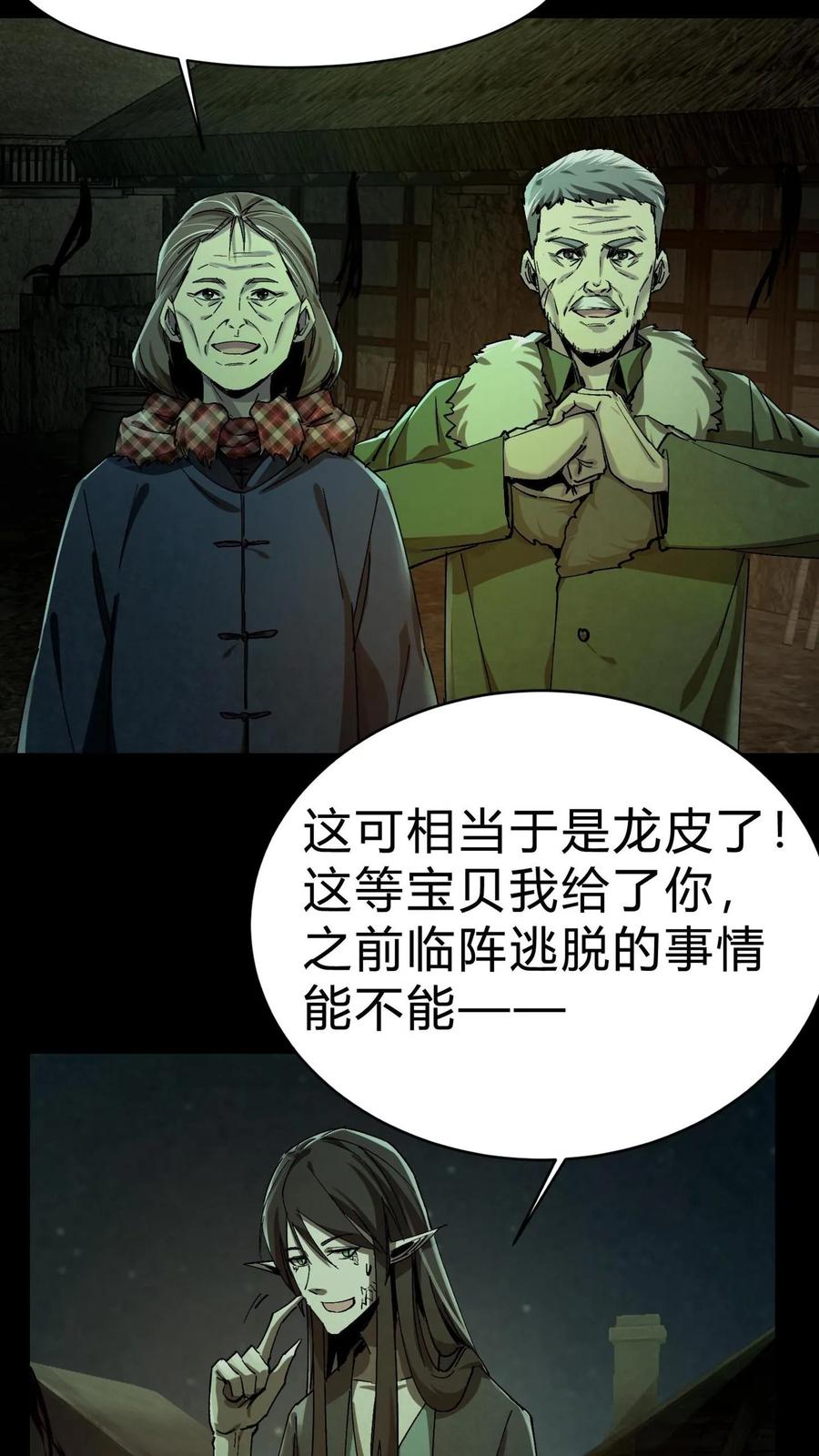 第9话换皮-我出生当天，百鬼夜行，雪尸护道-（第14张）