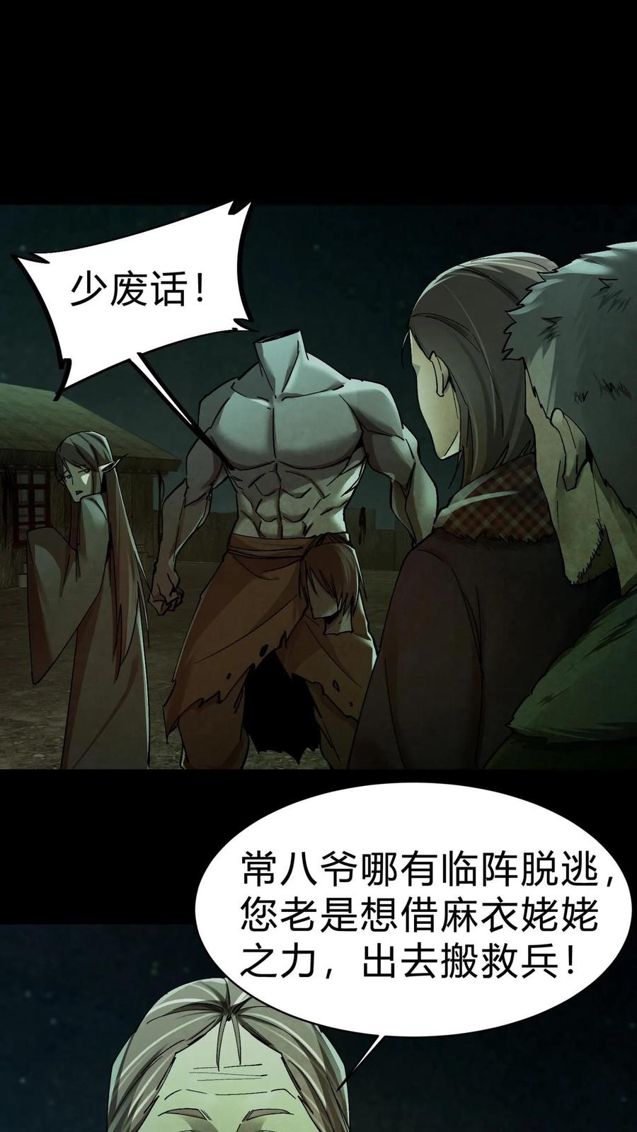 第9话换皮-我出生当天，百鬼夜行，雪尸护道-（第16张）