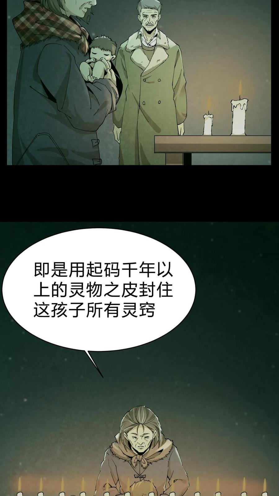 第9话换皮-我出生当天，百鬼夜行，雪尸护道-（第4张）