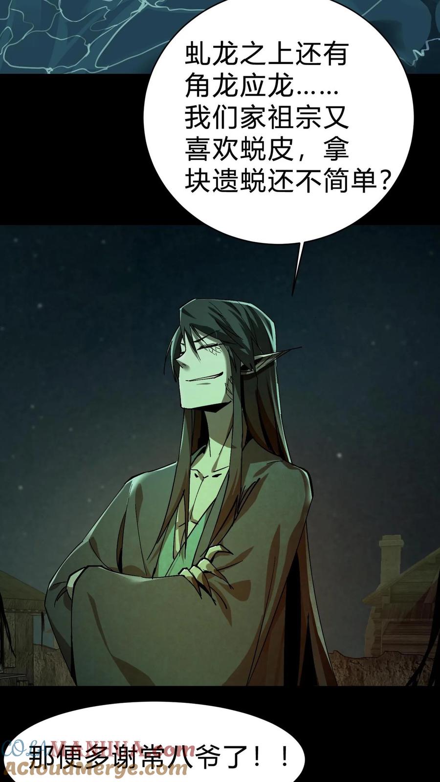 第9话换皮-我出生当天，百鬼夜行，雪尸护道-（第13张）