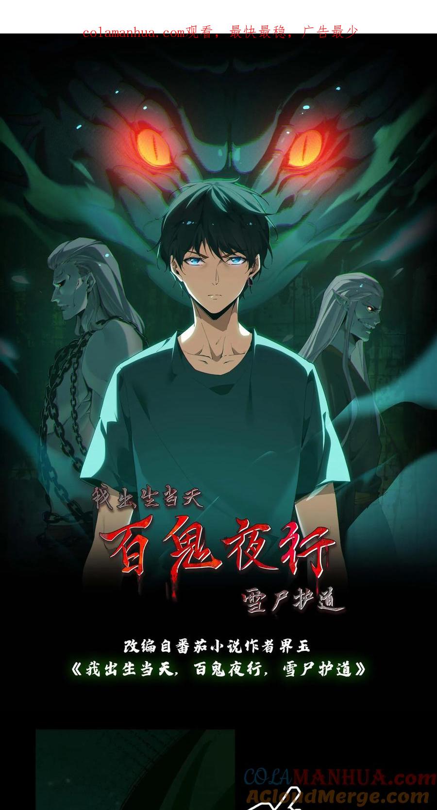 第9话换皮-我出生当天，百鬼夜行，雪尸护道-（第1张）