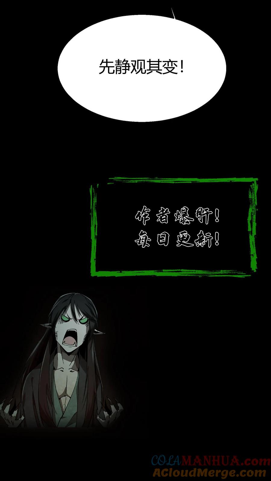 第108话百战兵魂-我出生当天，百鬼夜行，雪尸护道-（第21张）