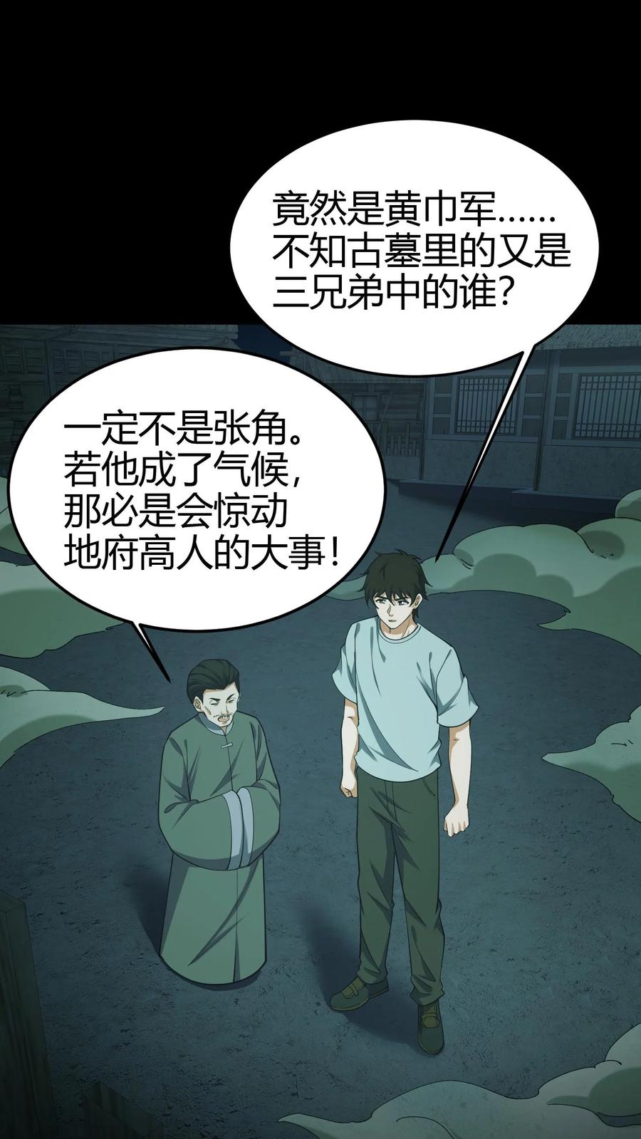 第108话百战兵魂-我出生当天，百鬼夜行，雪尸护道-（第2张）