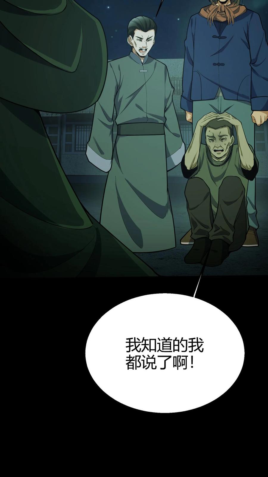 第108话百战兵魂-我出生当天，百鬼夜行，雪尸护道-（第10张）