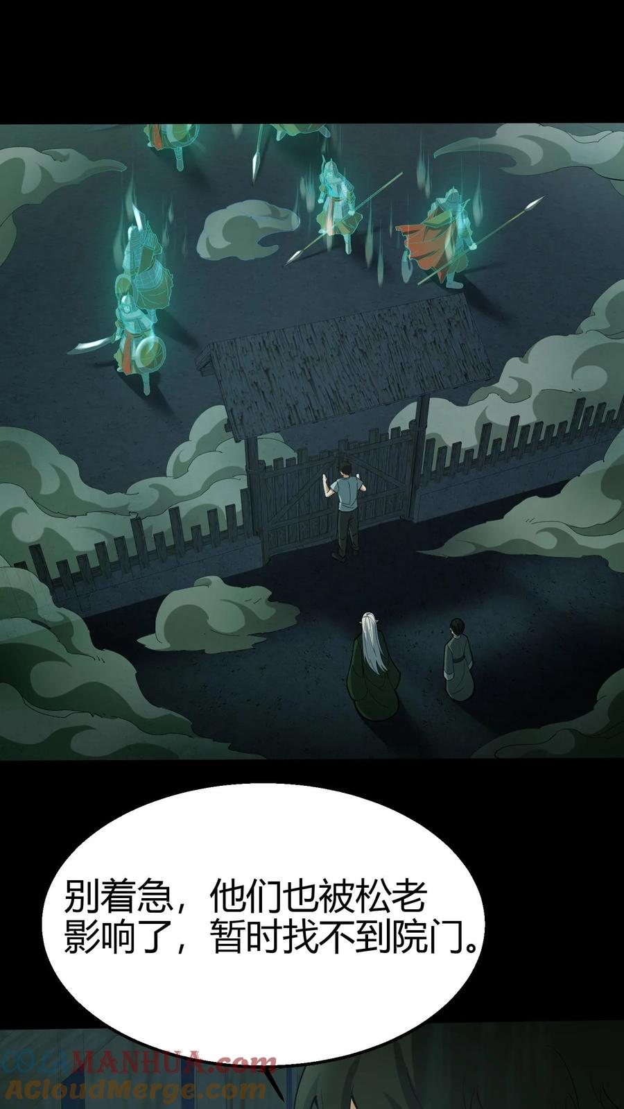 第108话百战兵魂-我出生当天，百鬼夜行，雪尸护道-（第11张）