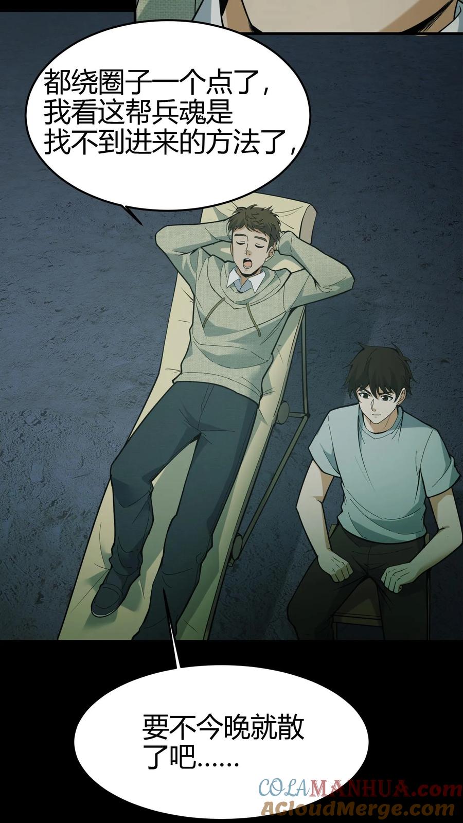 第109话松老庇佑-我出生当天，百鬼夜行，雪尸护道-[db:作者]（第3张）