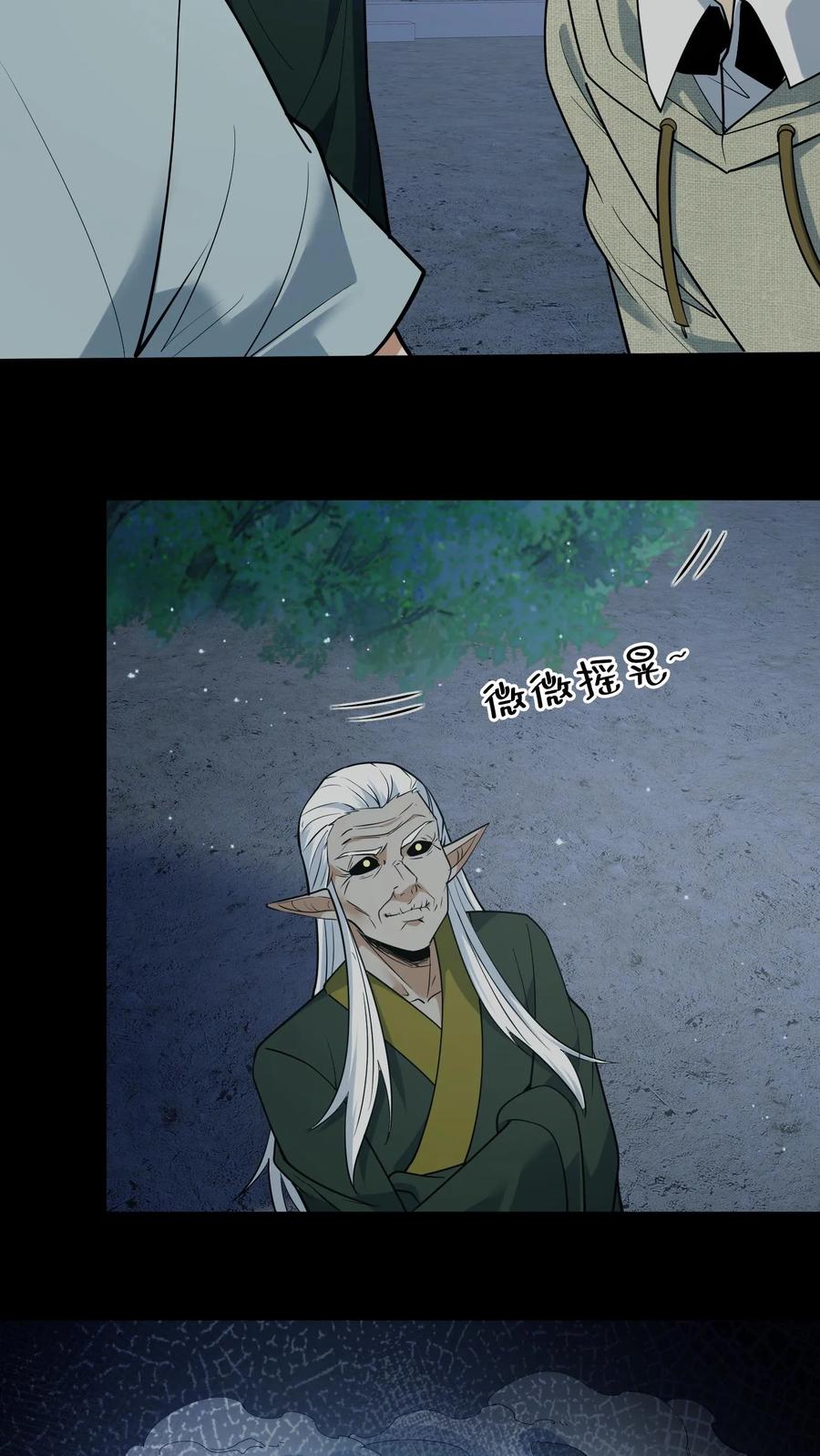 第109话松老庇佑-我出生当天，百鬼夜行，雪尸护道-[db:作者]（第12张）