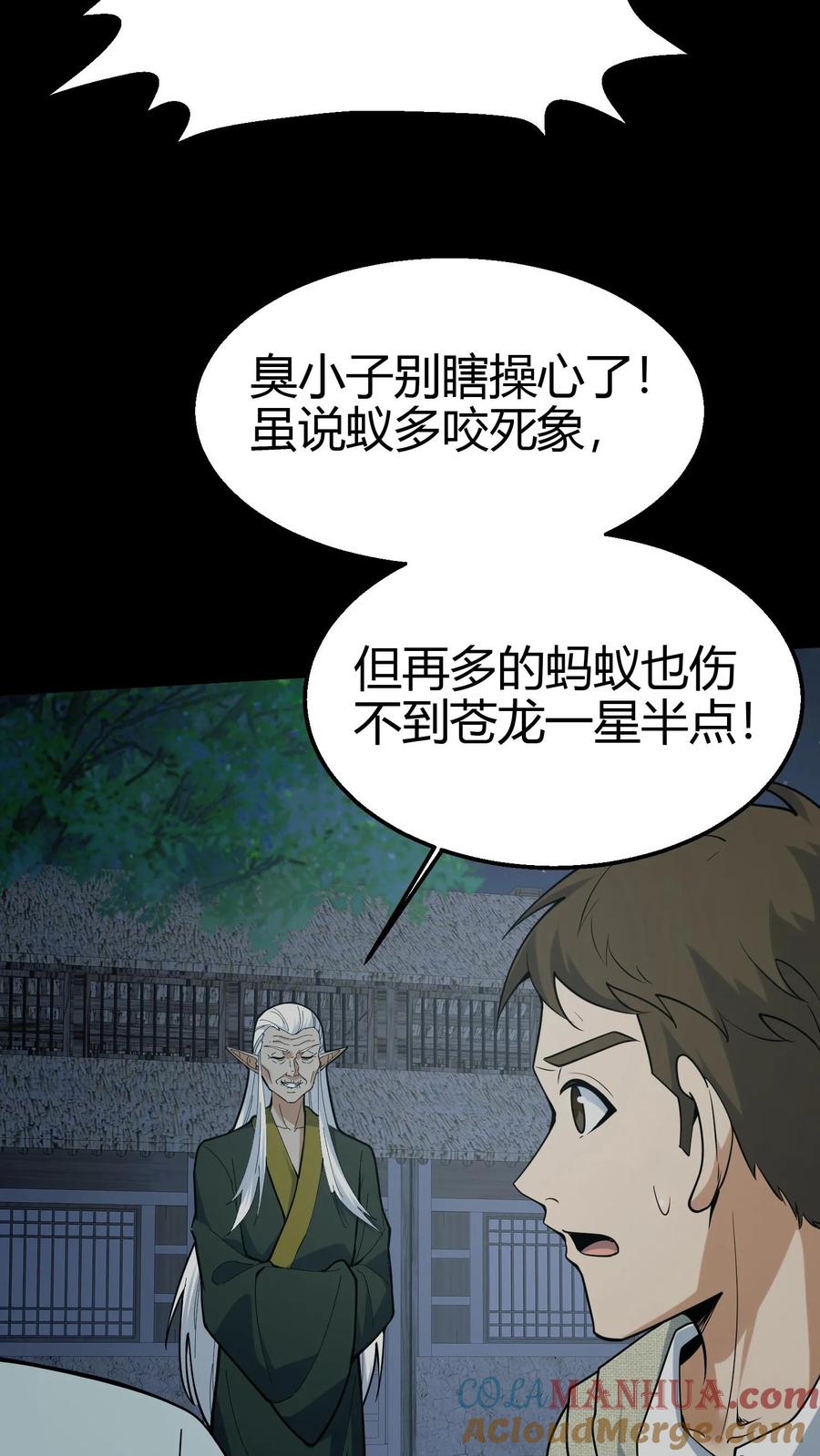 第109话松老庇佑-我出生当天，百鬼夜行，雪尸护道-[db:作者]（第11张）
