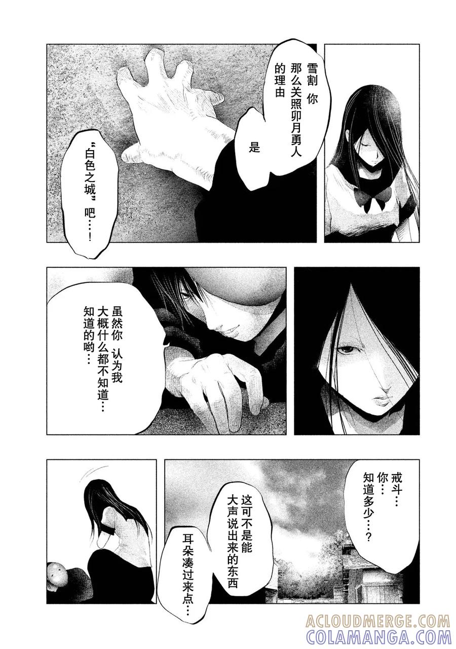 第112话雪、戒斗、意见和使命-当无火葬场的小镇里钟声鸣响时-和夏弘雨 碧海景（第9张）