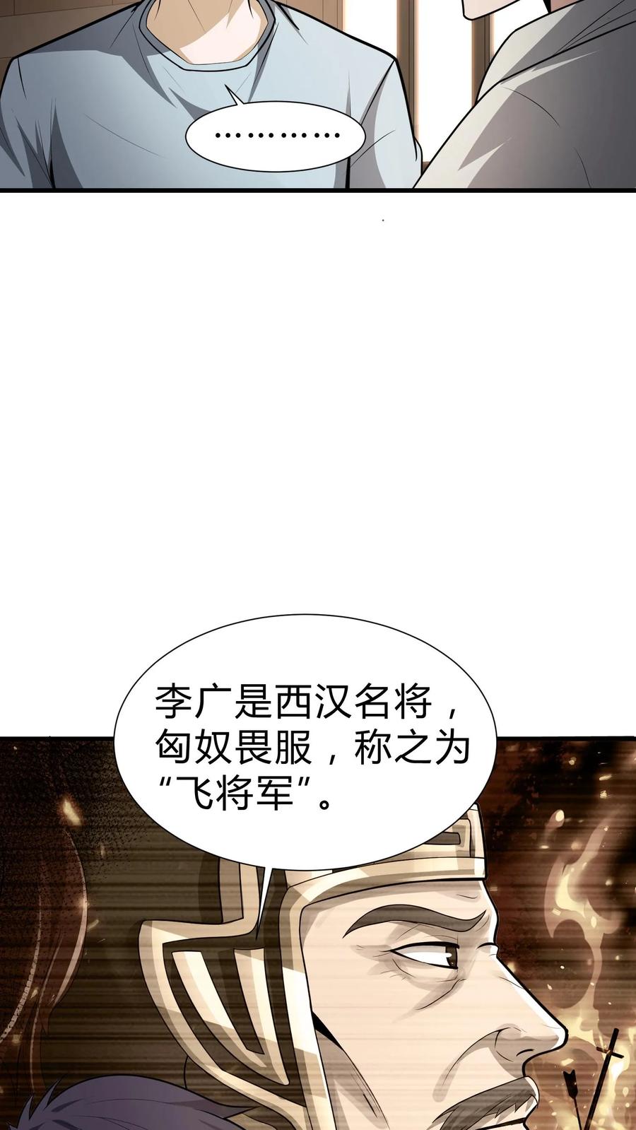 第110话飞将军-我出生当天，百鬼夜行，雪尸护道-[db:作者]（第12张）