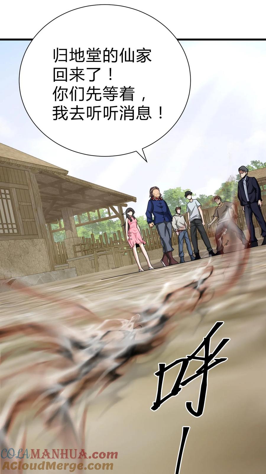第110话飞将军-我出生当天，百鬼夜行，雪尸护道-（第5张）