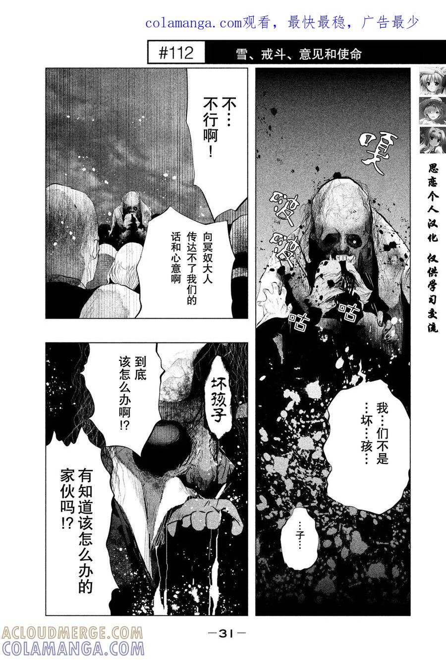 第112话雪、戒斗、意见和使命-当无火葬场的小镇里钟声鸣响时-和夏弘雨 碧海景（第1张）