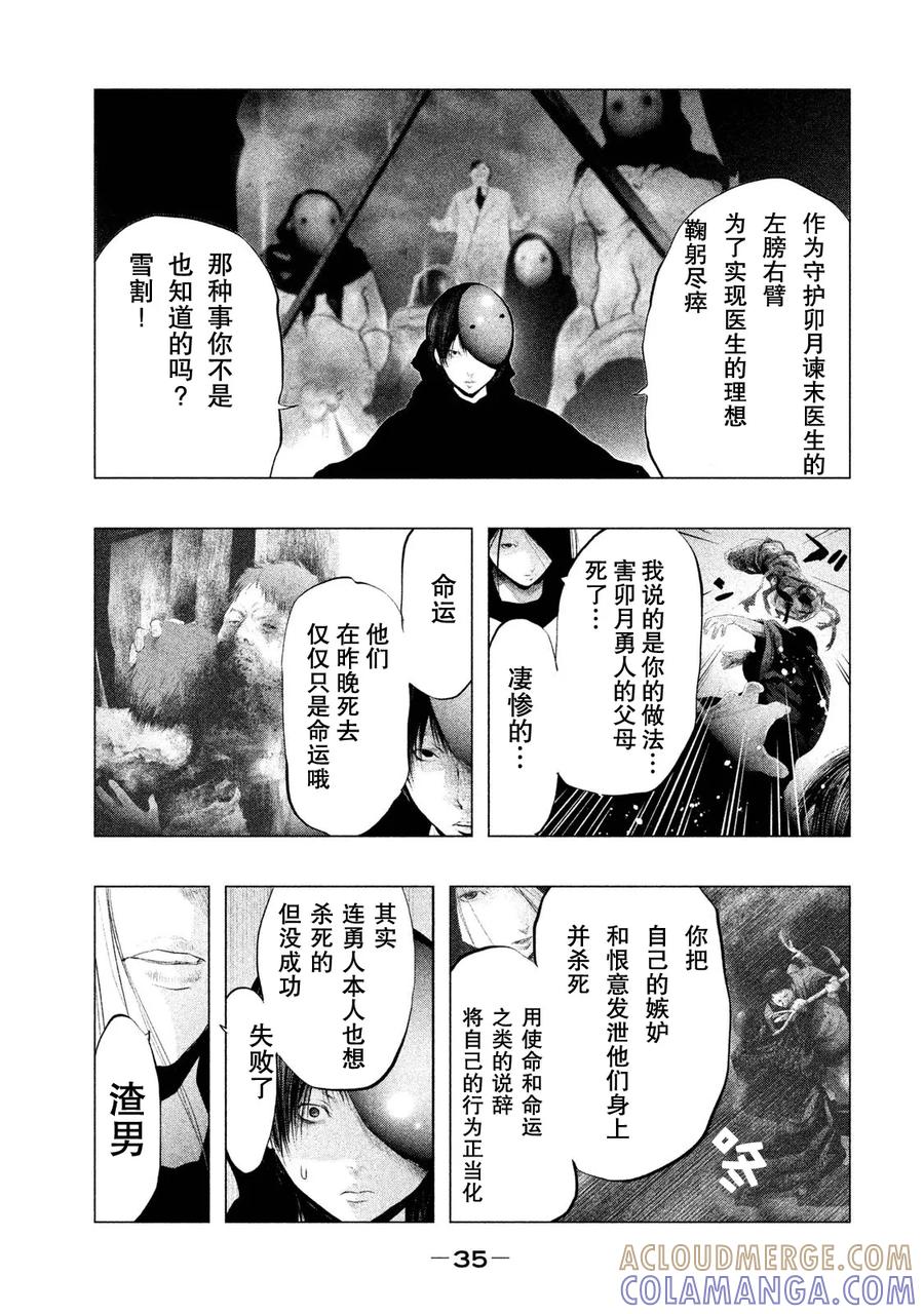 第112话雪、戒斗、意见和使命-当无火葬场的小镇里钟声鸣响时-和夏弘雨 碧海景（第5张）