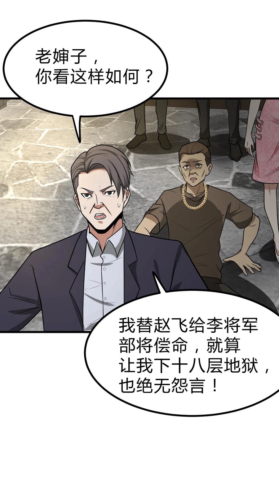 第110话飞将军-我出生当天，百鬼夜行，雪尸护道-[db:作者]（第18张）