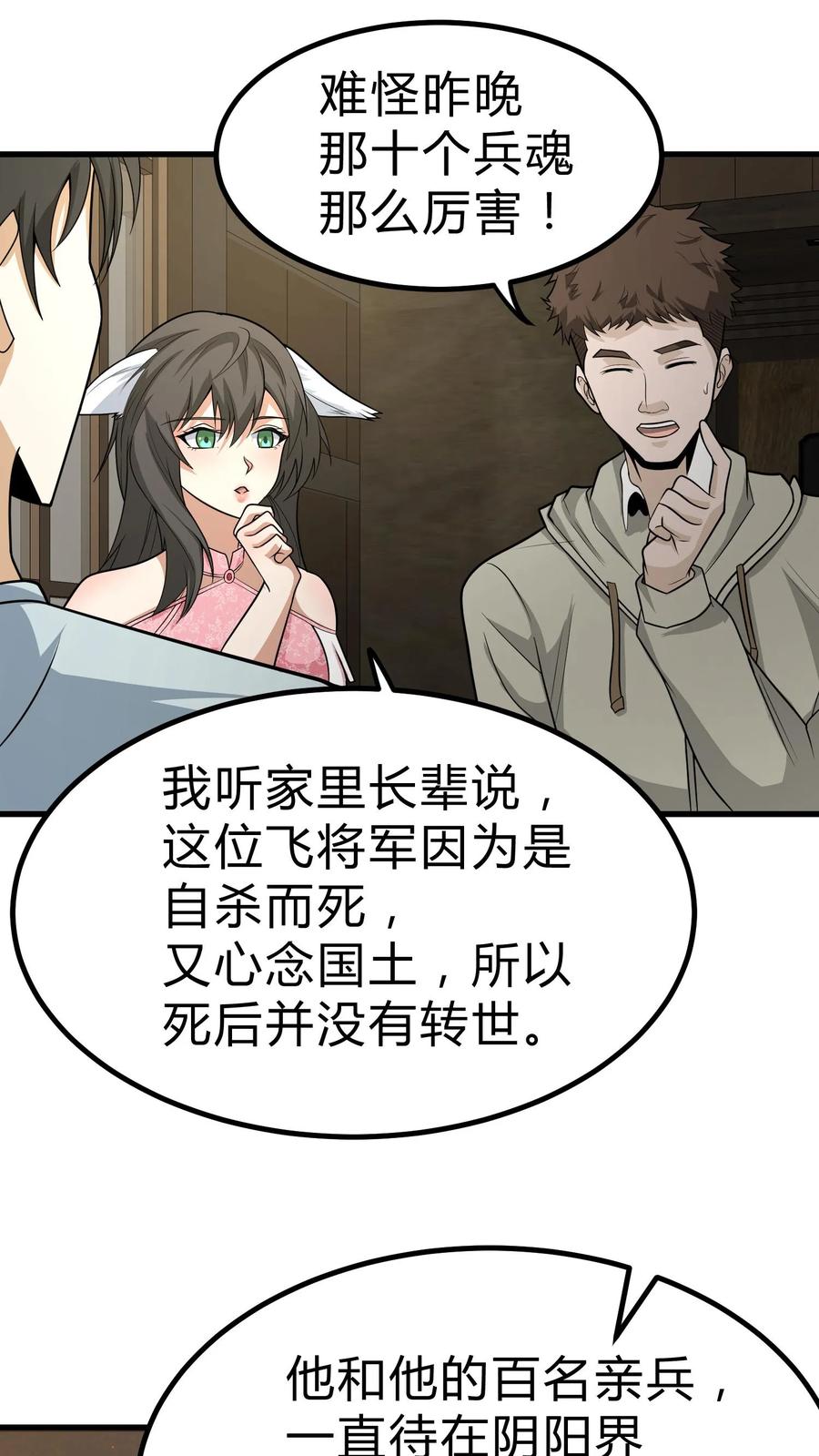 第110话飞将军-我出生当天，百鬼夜行，雪尸护道-[db:作者]（第14张）