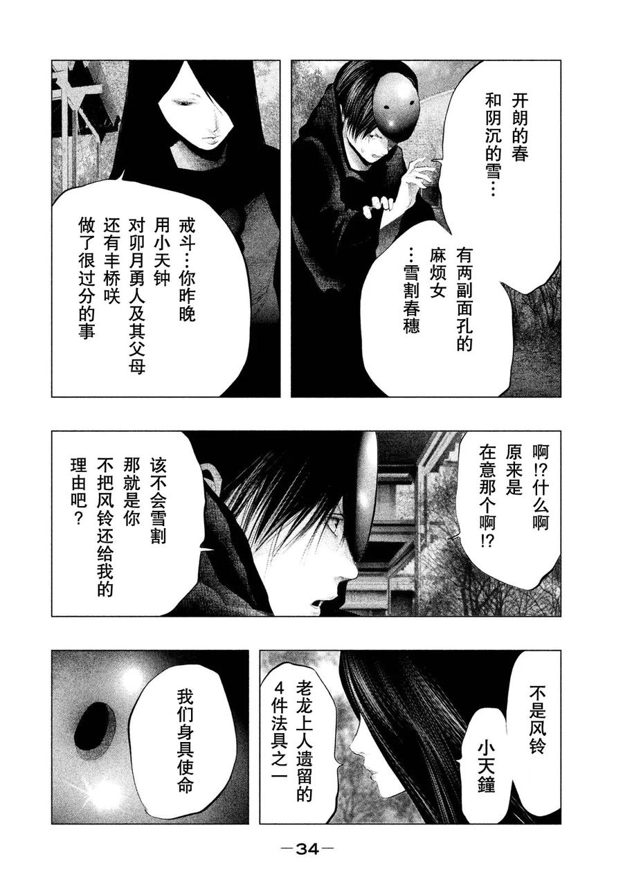 第112话雪、戒斗、意见和使命-当无火葬场的小镇里钟声鸣响时-和夏弘雨 碧海景（第4张）