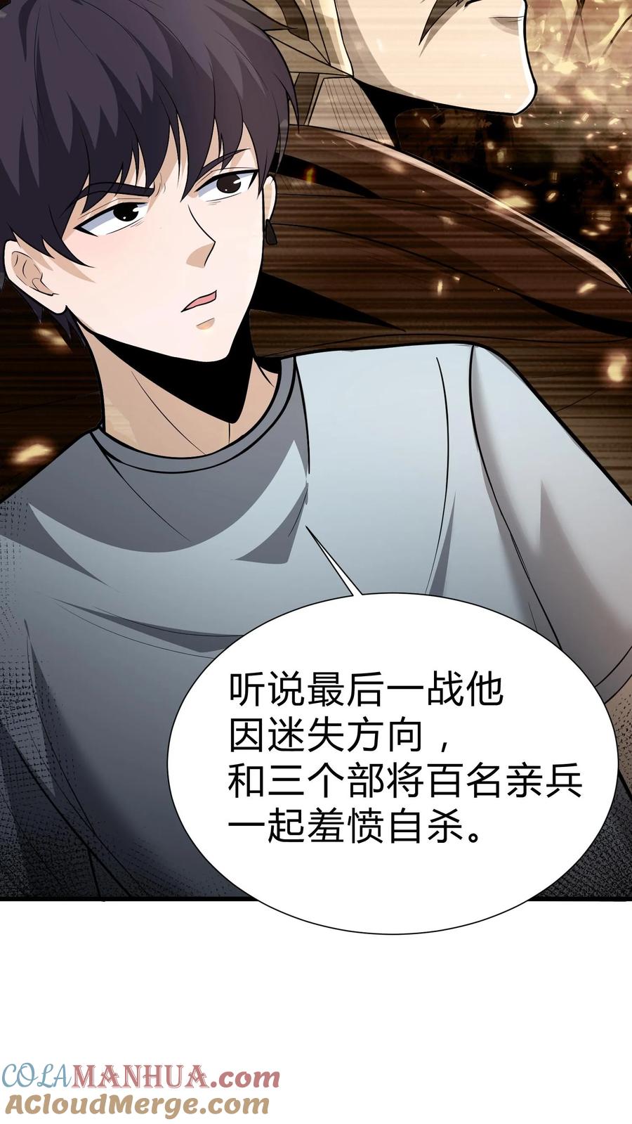 第110话飞将军-我出生当天，百鬼夜行，雪尸护道-[db:作者]（第13张）