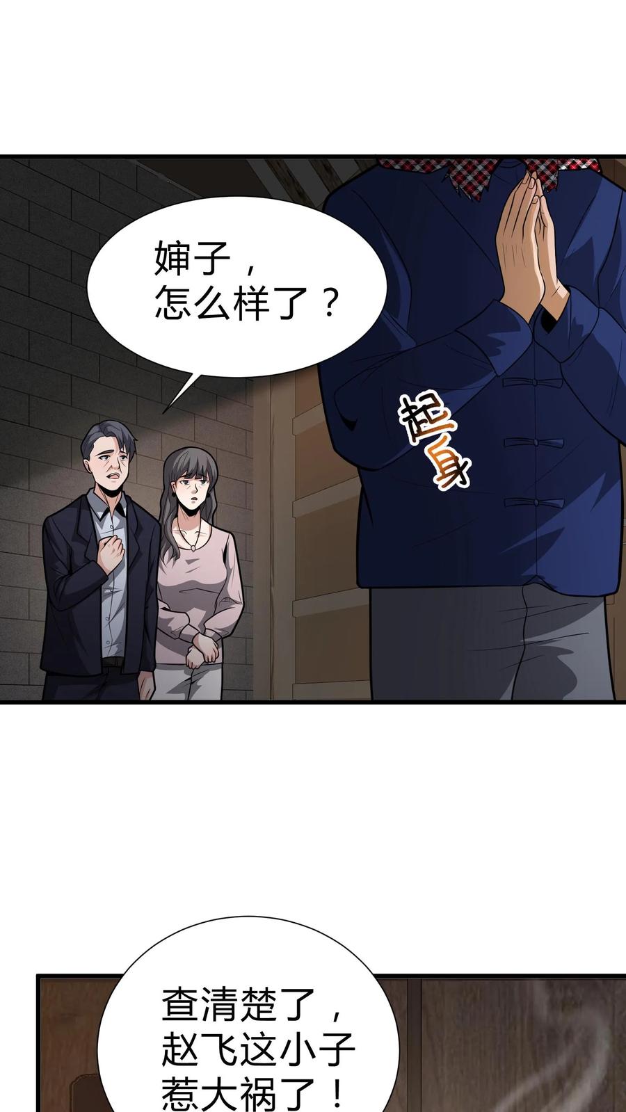 第110话飞将军-我出生当天，百鬼夜行，雪尸护道-（第8张）