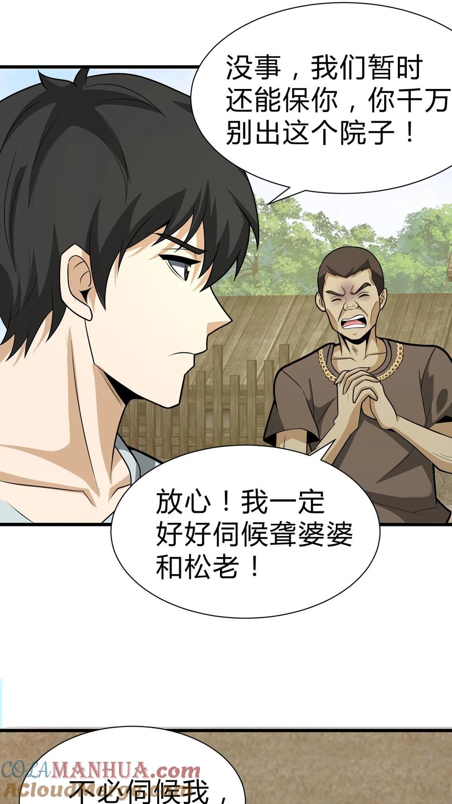第110话飞将军-我出生当天，百鬼夜行，雪尸护道-（第3张）
