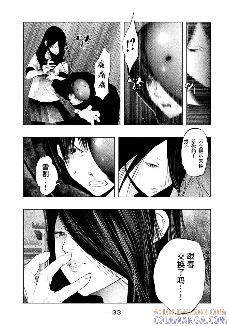 第112话雪、戒斗、意见和使命-当无火葬场的小镇里钟声鸣响时-和夏弘雨 碧海景（第3张）