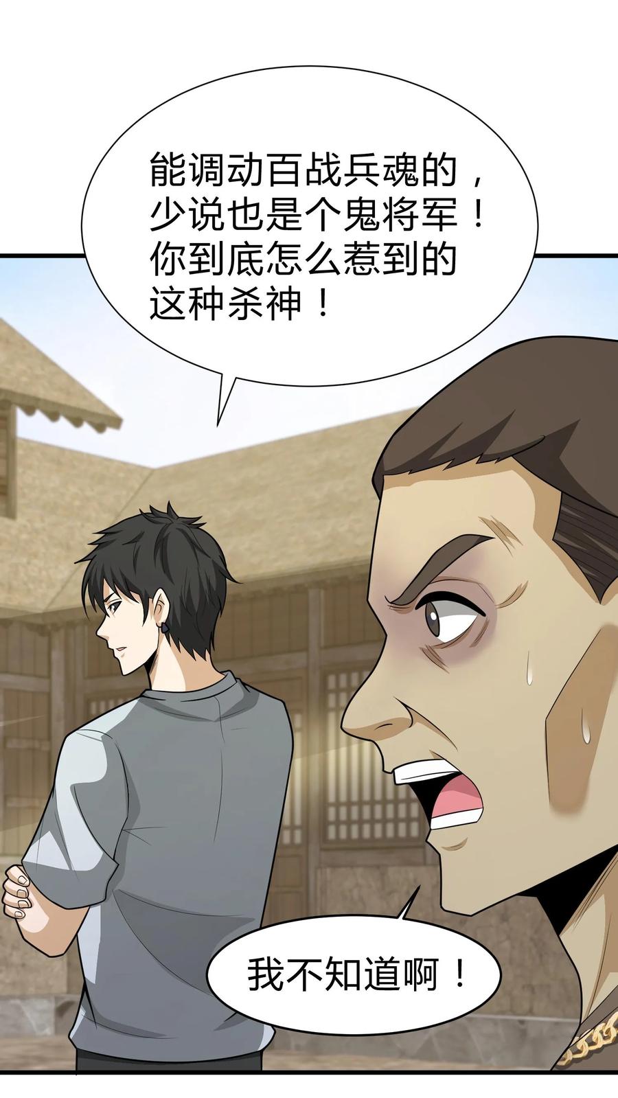 第110话飞将军-我出生当天，百鬼夜行，雪尸护道-（第2张）