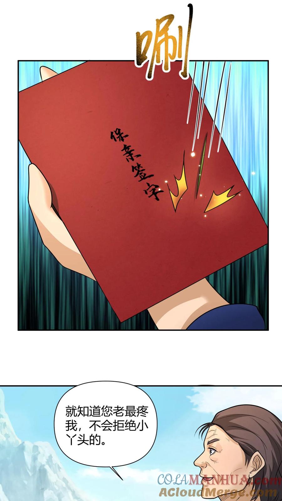 第111话婚书-我出生当天，百鬼夜行，雪尸护道-[db:作者]（第21张）