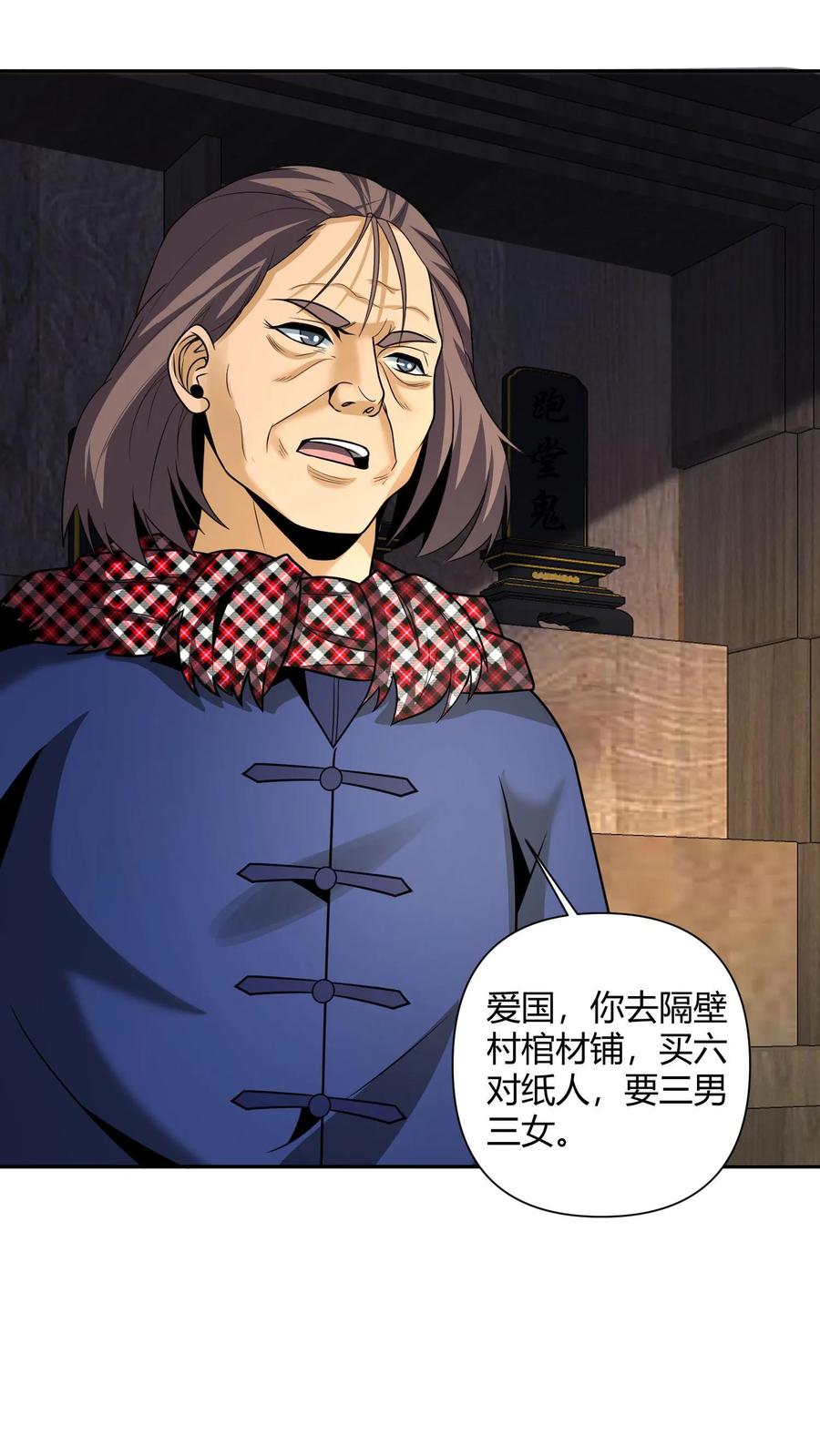 第111话婚书-我出生当天，百鬼夜行，雪尸护道-（第2张）