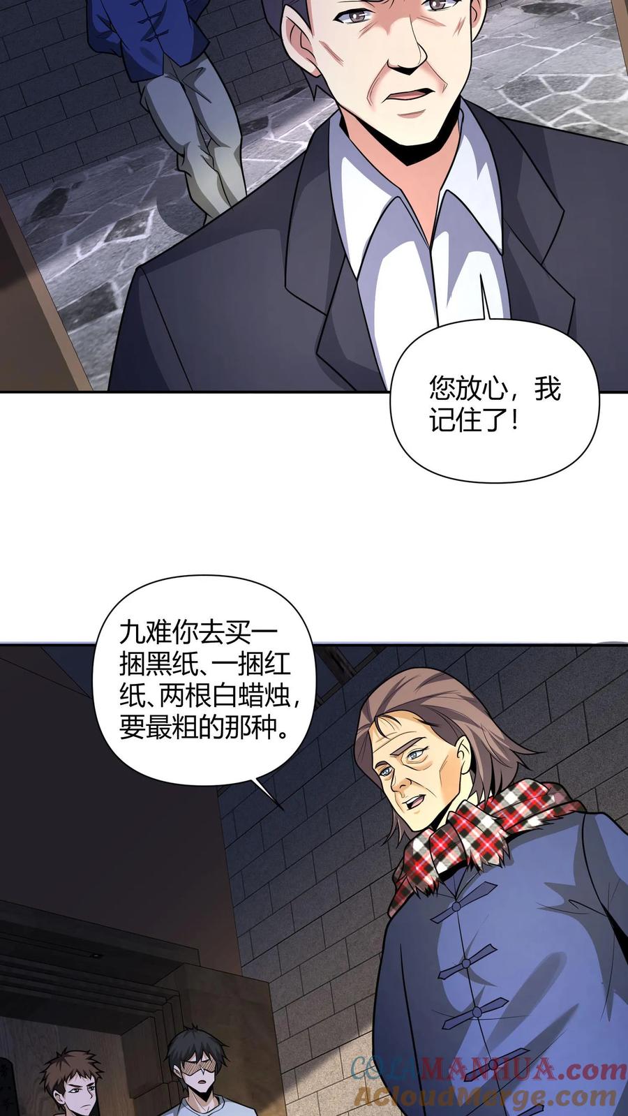 第111话婚书-我出生当天，百鬼夜行，雪尸护道-（第5张）