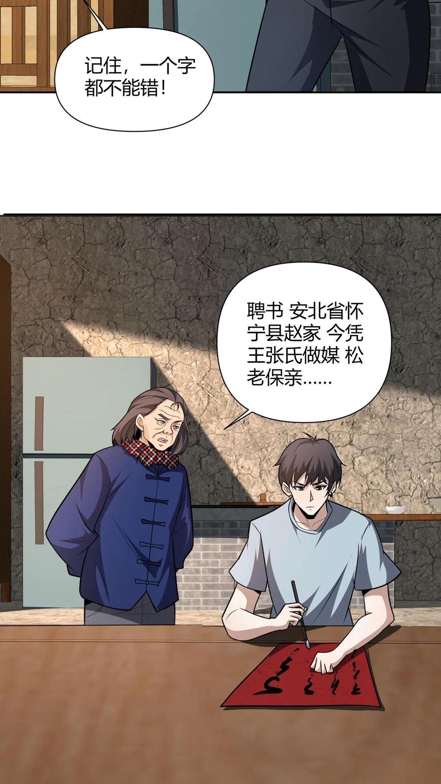 第111话婚书-我出生当天，百鬼夜行，雪尸护道-[db:作者]（第16张）