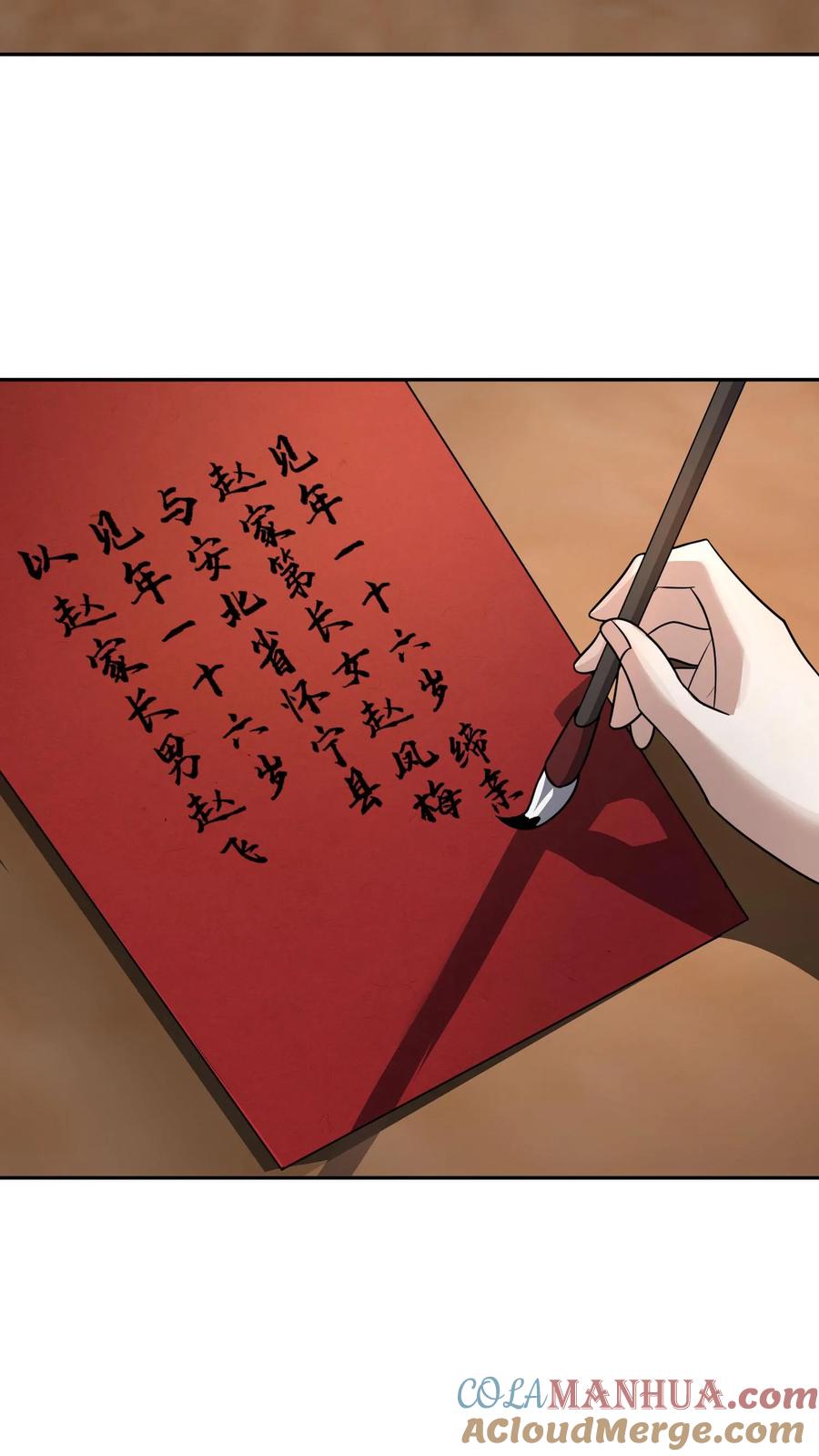 第111话婚书-我出生当天，百鬼夜行，雪尸护道-[db:作者]（第17张）