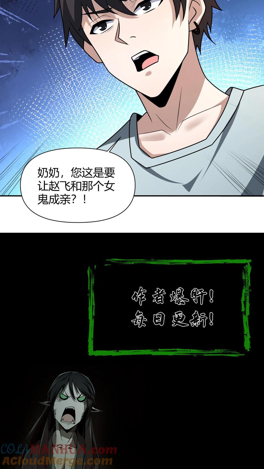 第111话婚书-我出生当天，百鬼夜行，雪尸护道-[db:作者]（第23张）
