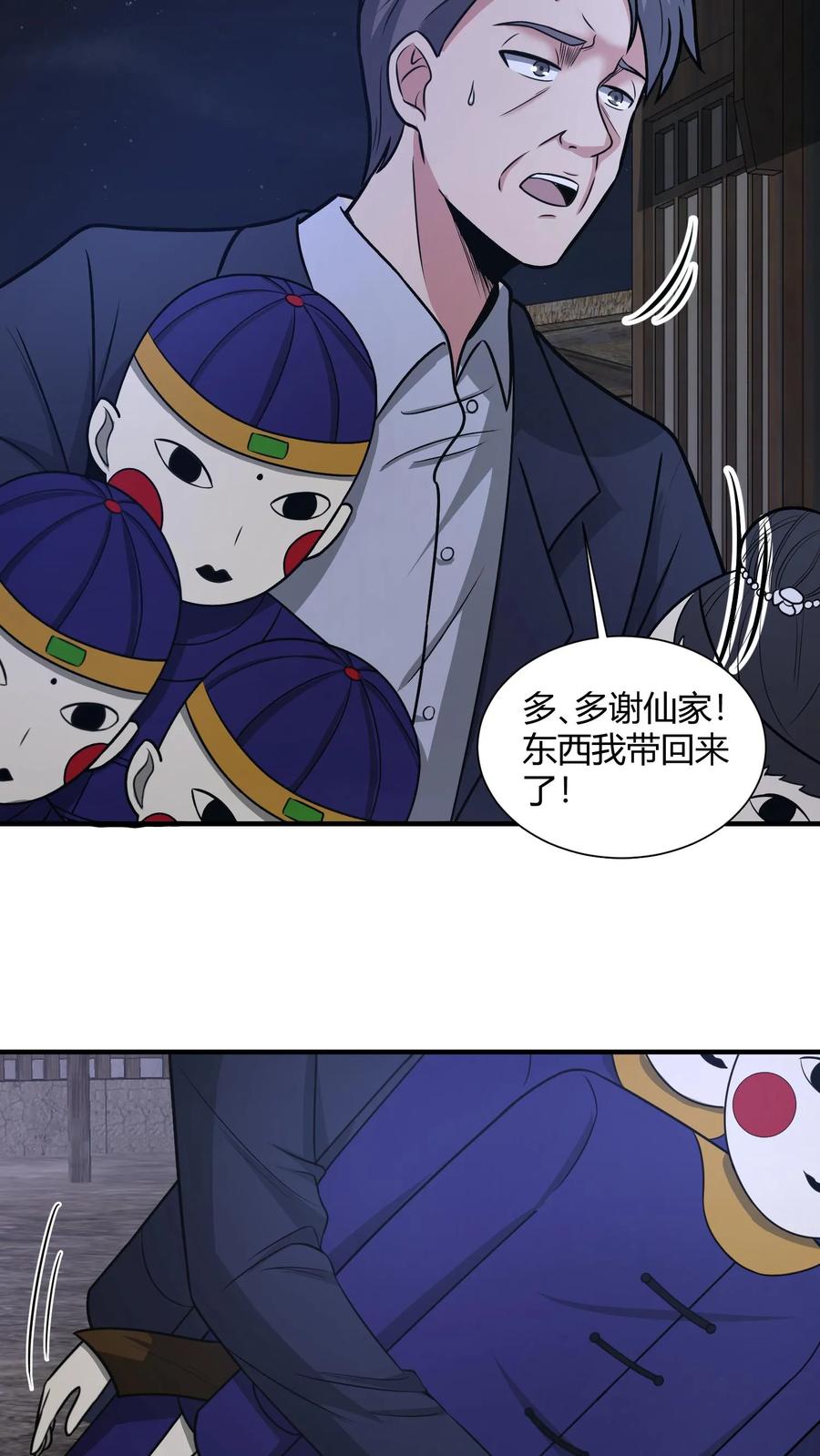 第112话养魂-我出生当天，百鬼夜行，雪尸护道-（第10张）