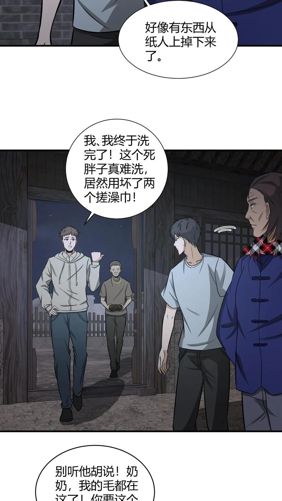 第112话养魂-我出生当天，百鬼夜行，雪尸护道-（第14张）