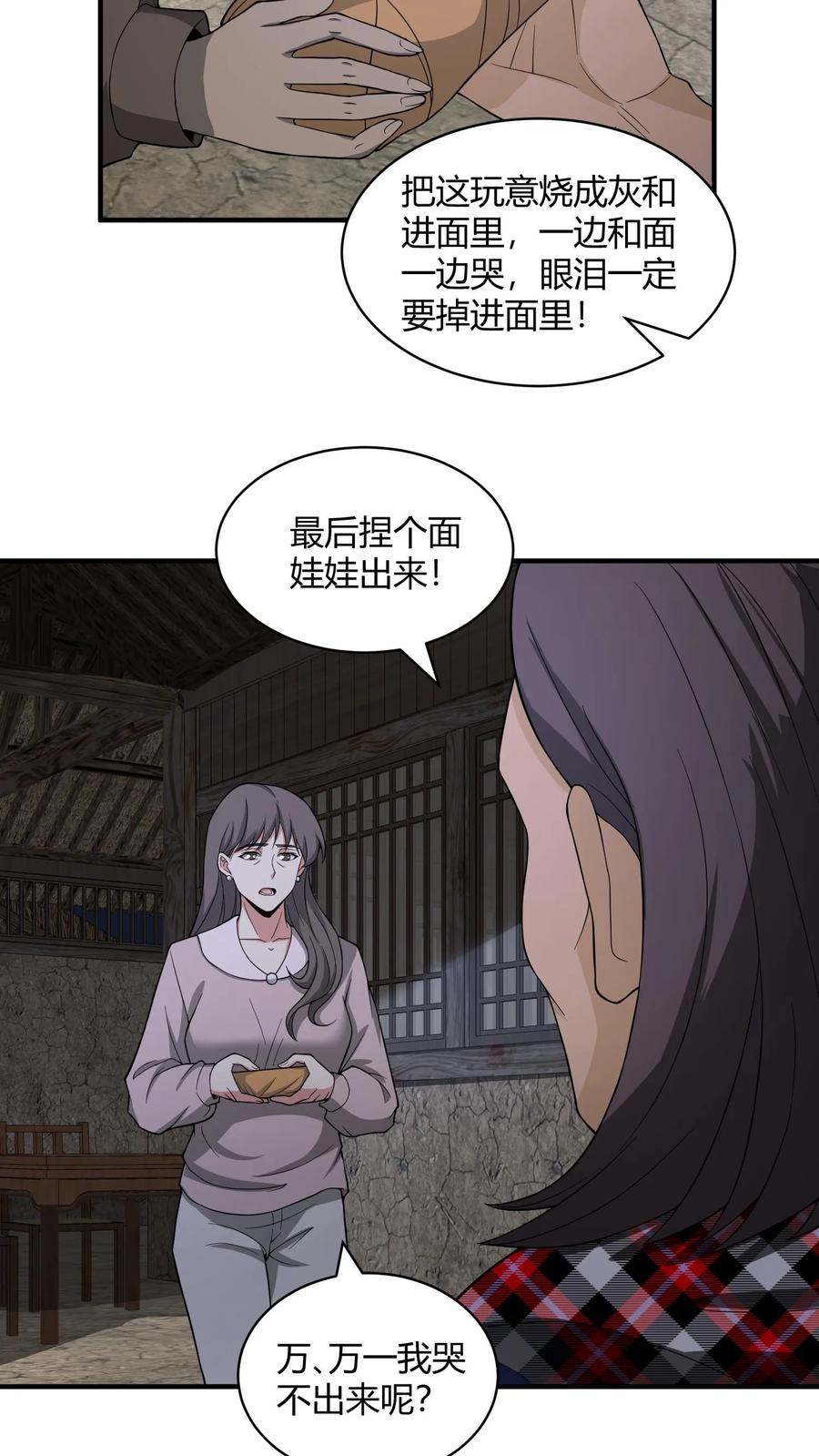 第112话养魂-我出生当天，百鬼夜行，雪尸护道-（第16张）