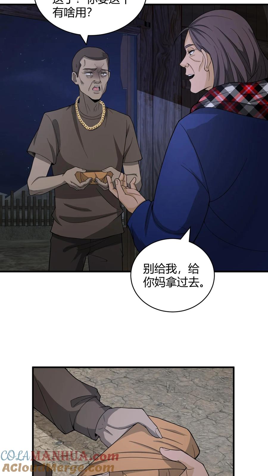 第112话养魂-我出生当天，百鬼夜行，雪尸护道-（第15张）