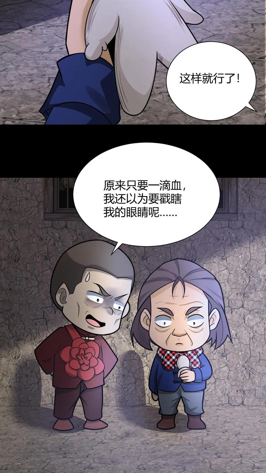 第113话鬼将军-我出生当天，百鬼夜行，雪尸护道-（第4张）