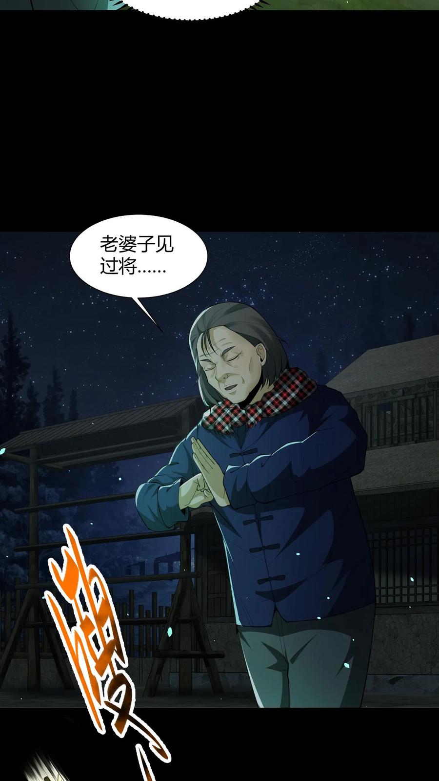 第113话鬼将军-我出生当天，百鬼夜行，雪尸护道-（第14张）