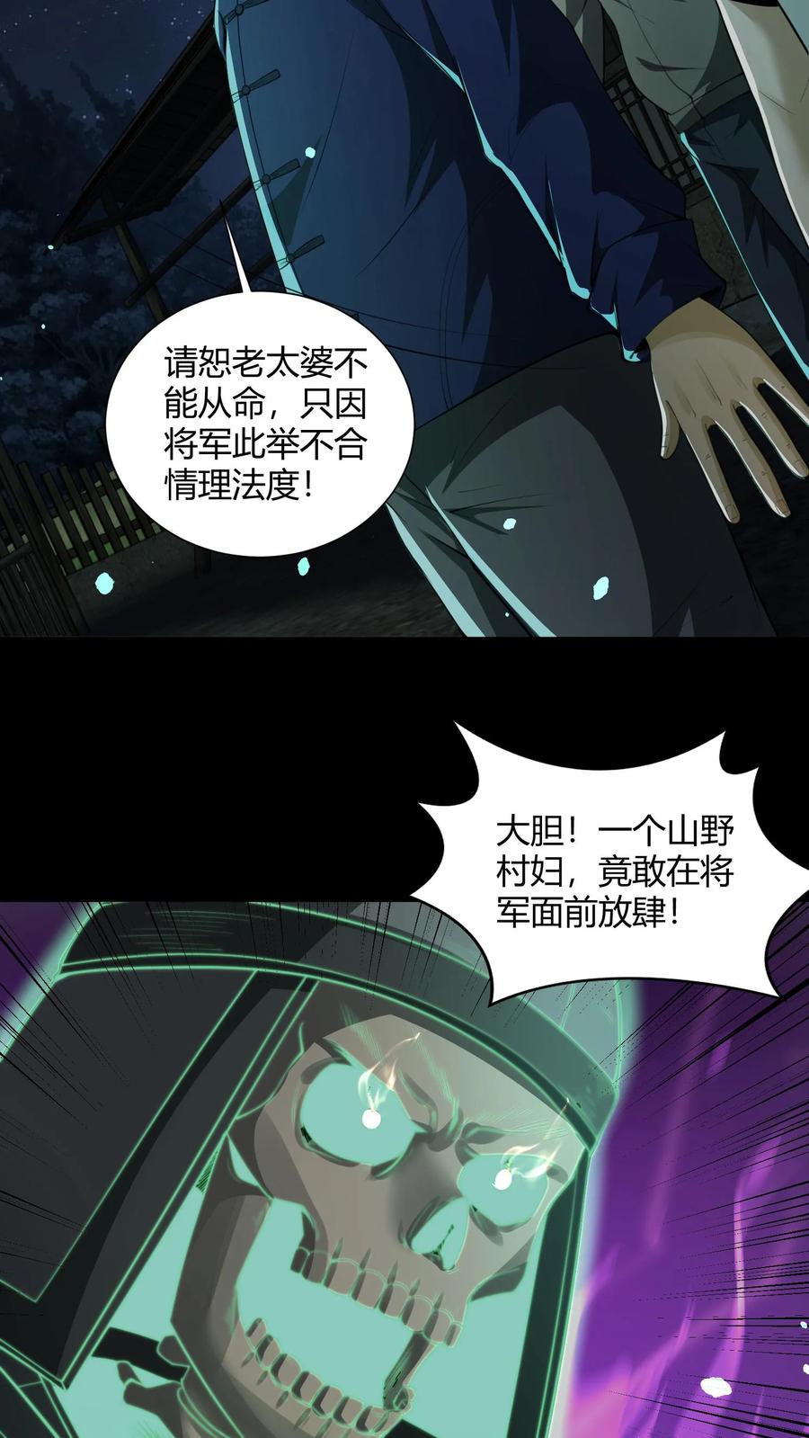 第113话鬼将军-我出生当天，百鬼夜行，雪尸护道-（第18张）