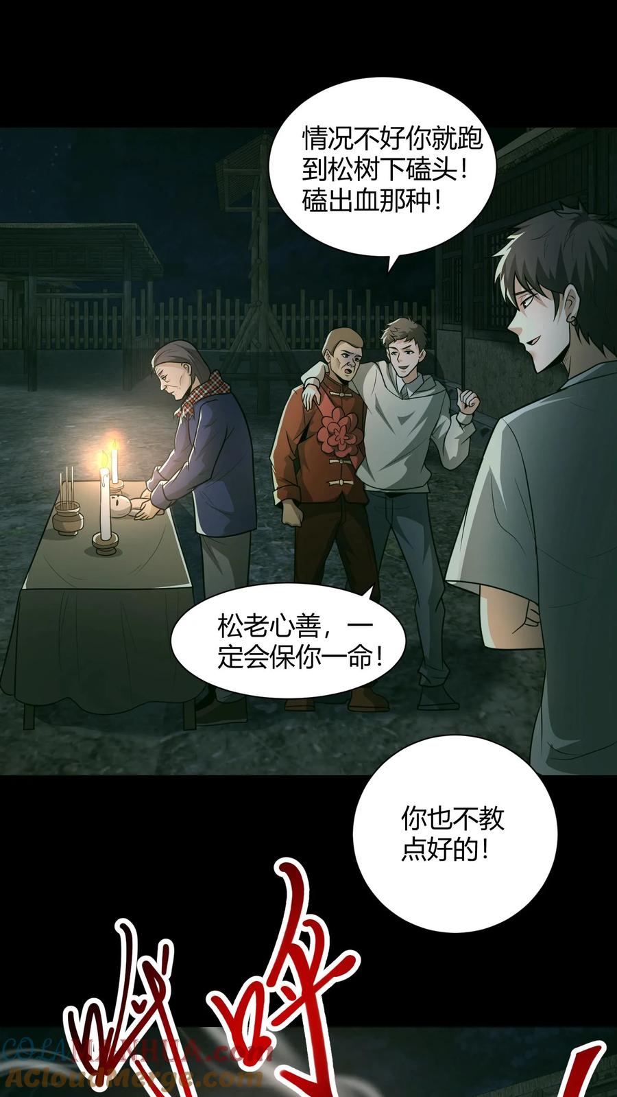第113话鬼将军-我出生当天，百鬼夜行，雪尸护道-（第7张）