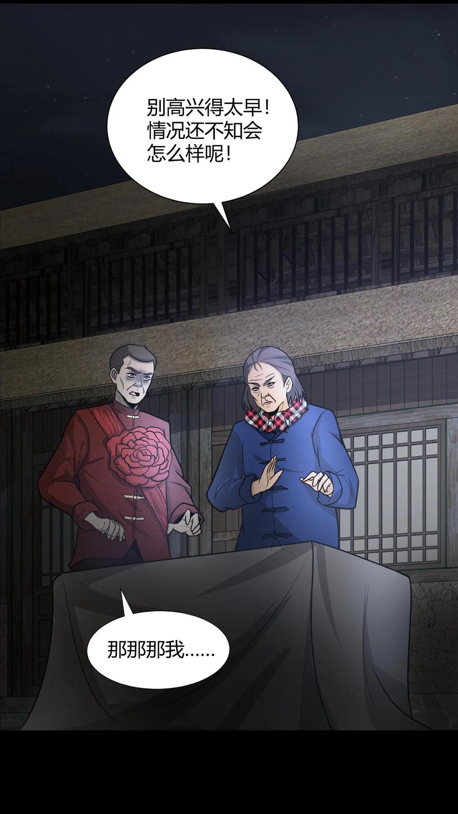 第113话鬼将军-我出生当天，百鬼夜行，雪尸护道-（第6张）