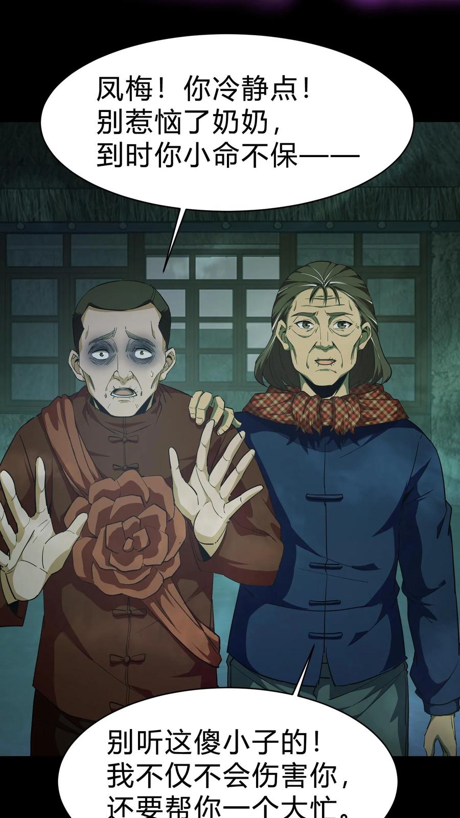第114话阴亲-我出生当天，百鬼夜行，雪尸护道-（第32张）