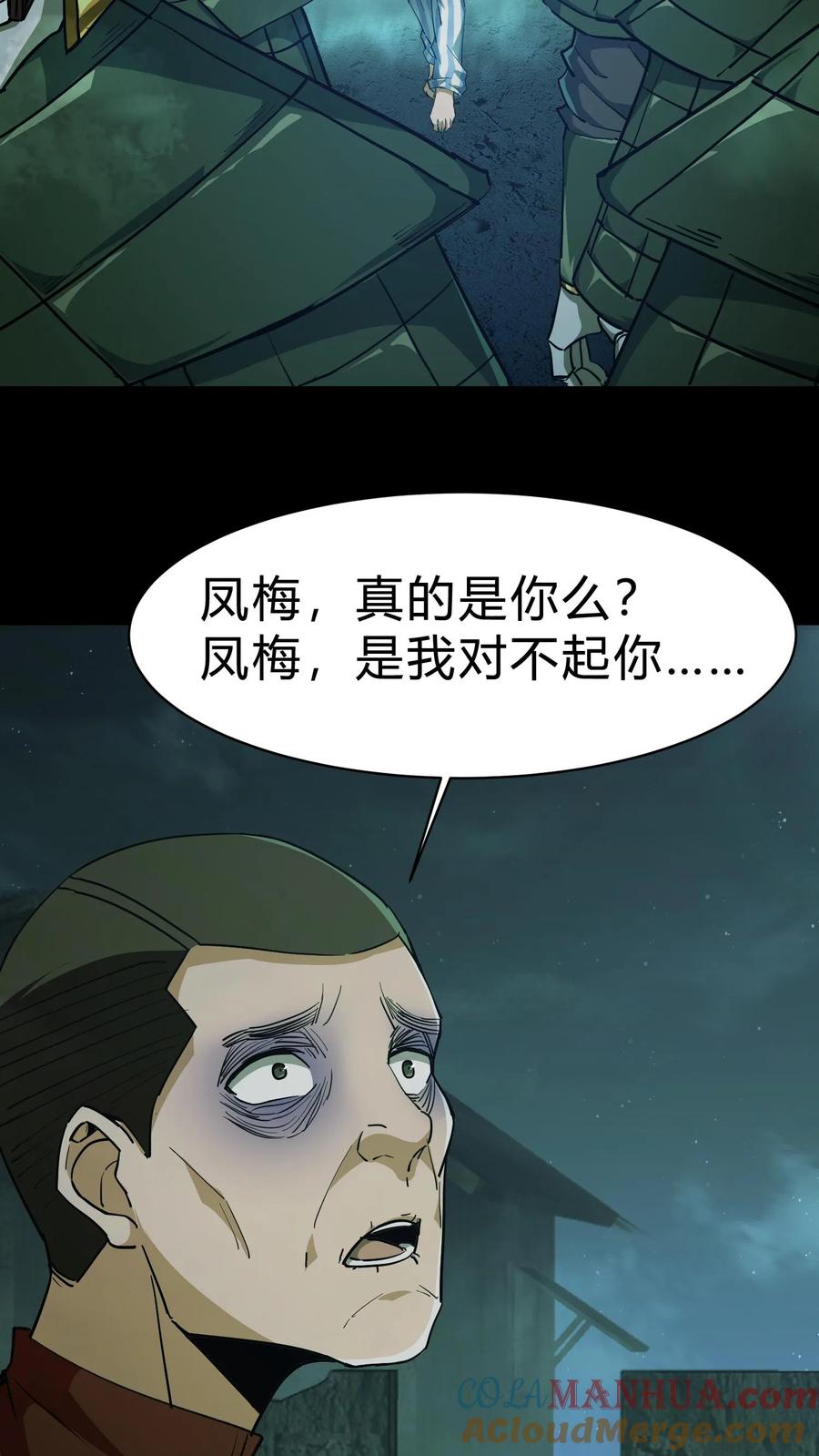 第114话阴亲-我出生当天，百鬼夜行，雪尸护道-（第27张）
