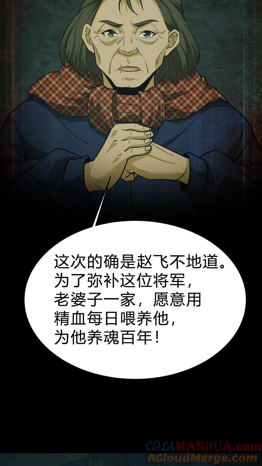 第114话阴亲-我出生当天，百鬼夜行，雪尸护道-（第13张）