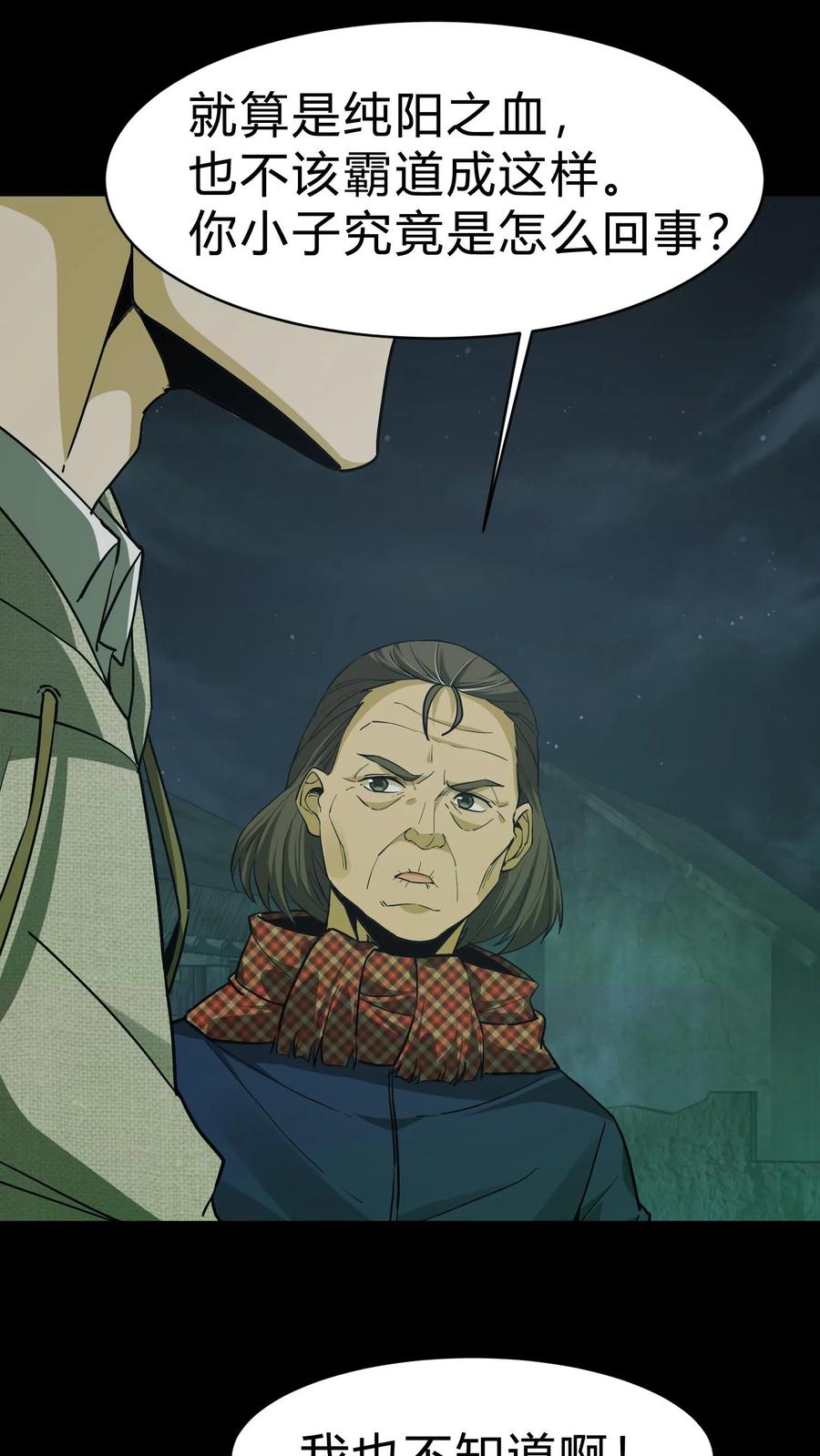 第114话阴亲-我出生当天，百鬼夜行，雪尸护道-（第2张）