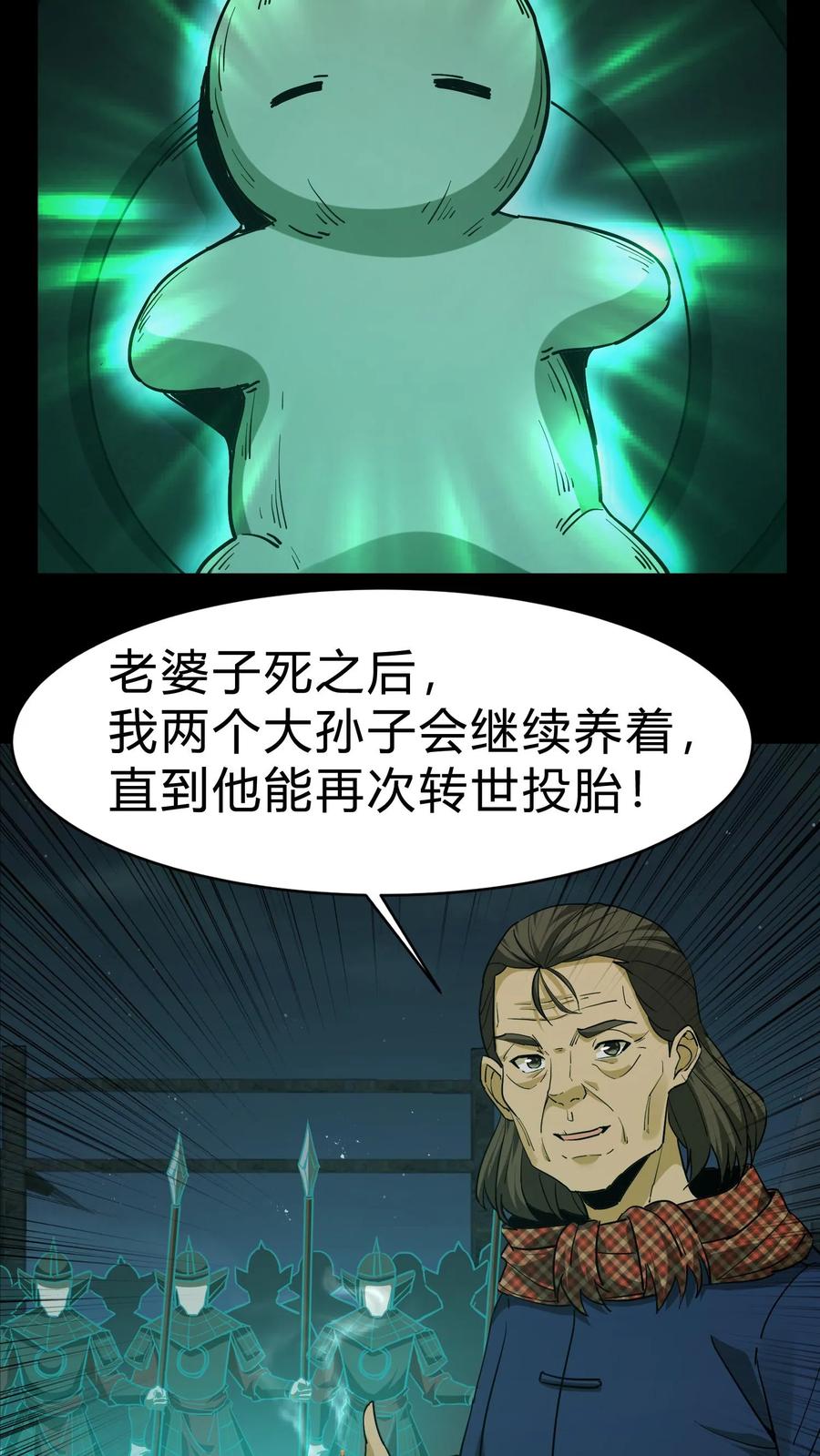 第114话阴亲-我出生当天，百鬼夜行，雪尸护道-（第16张）