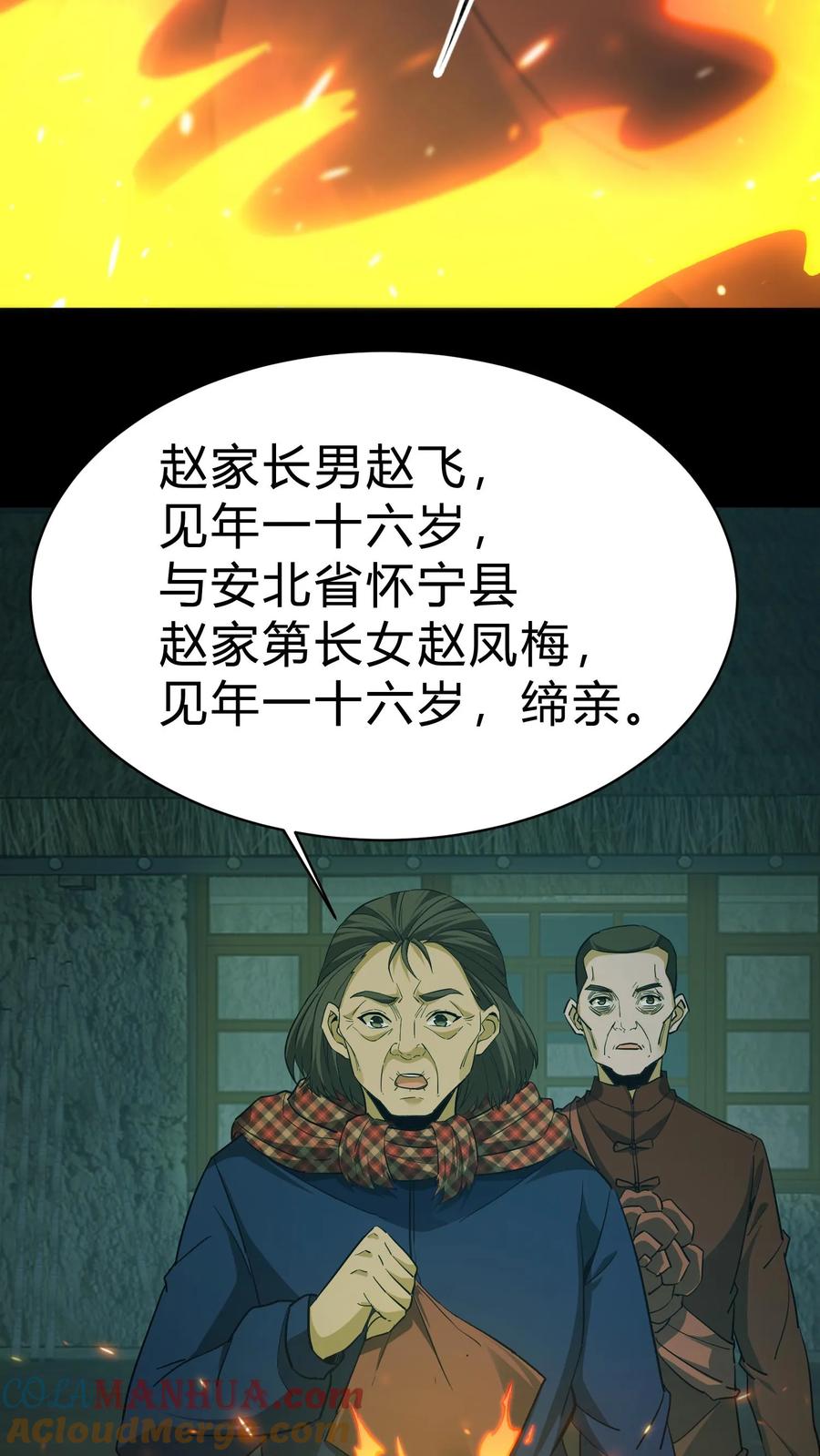 第115话千古仇怨-我出生当天，百鬼夜行，雪尸护道-（第9张）
