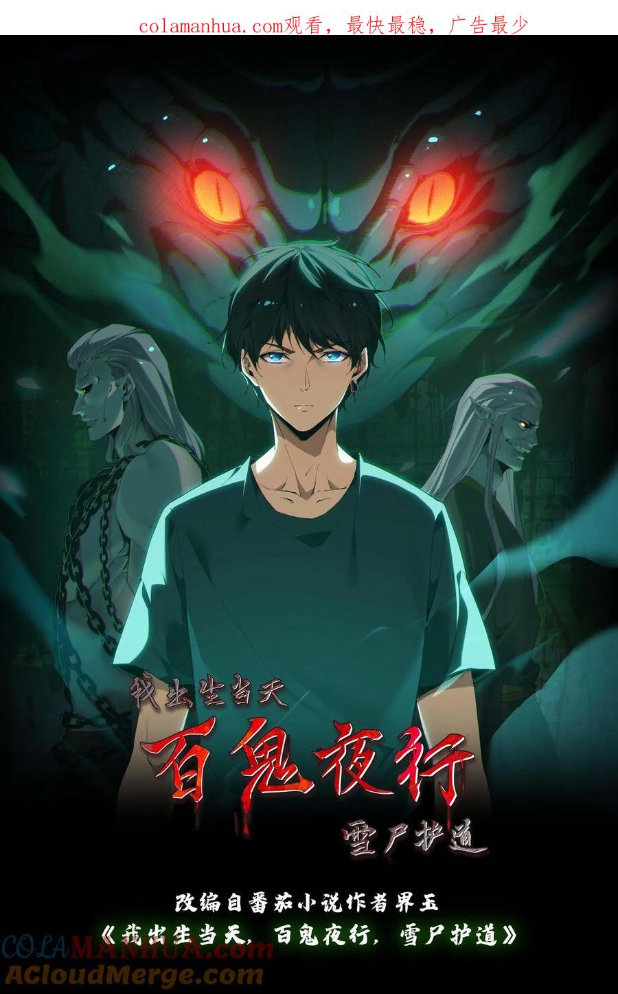第115话千古仇怨-我出生当天，百鬼夜行，雪尸护道-（第1张）