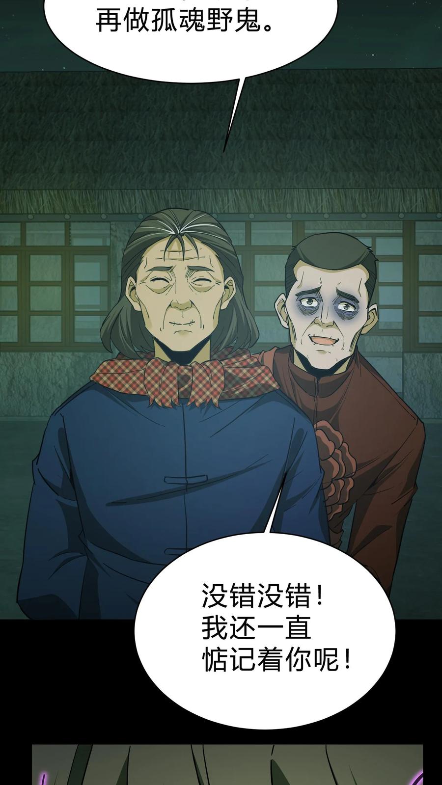 第115话千古仇怨-我出生当天，百鬼夜行，雪尸护道-（第4张）