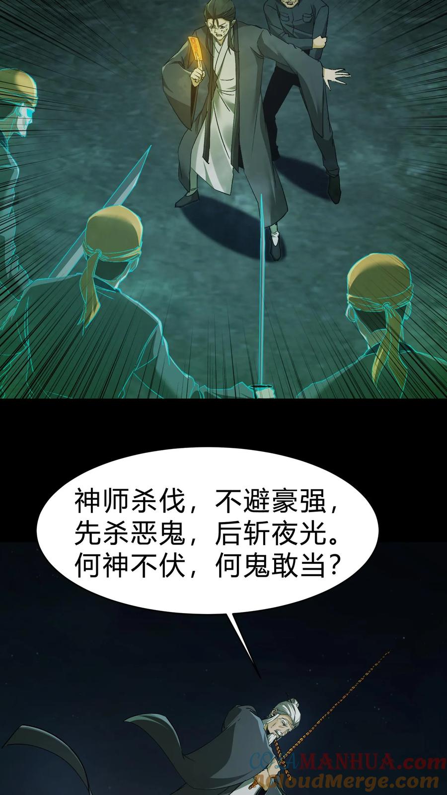 第116话各显神通-我出生当天，百鬼夜行，雪尸护道-（第7张）